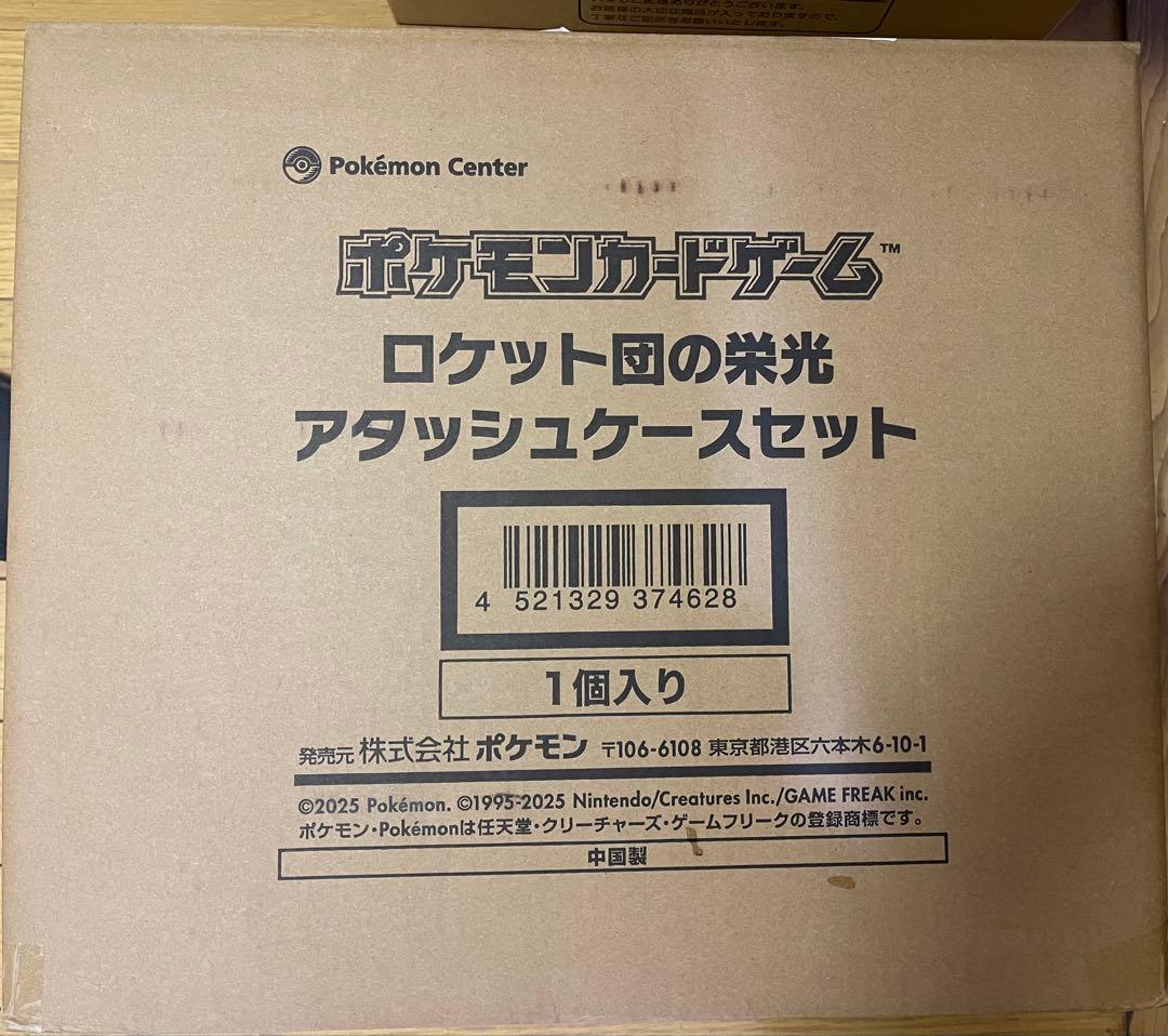 ロケット団の栄光 アタッシュケースセット 予約商品 4月発売予定 】 ロケット団の栄光 アタッシュケースセット
