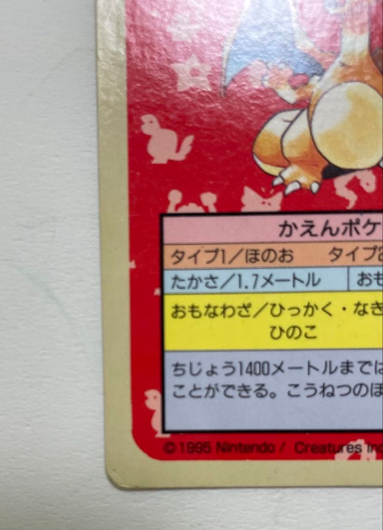 【希少】リザードン トップサン 裏青