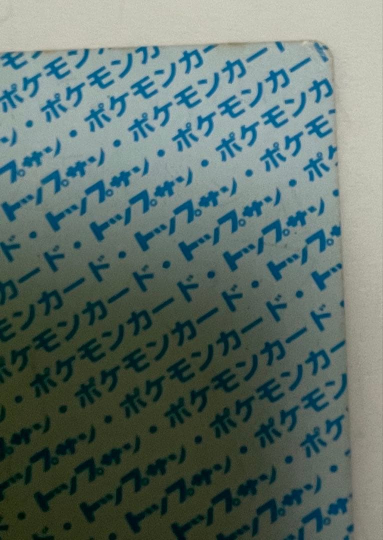 【希少】リザードン トップサン 裏青