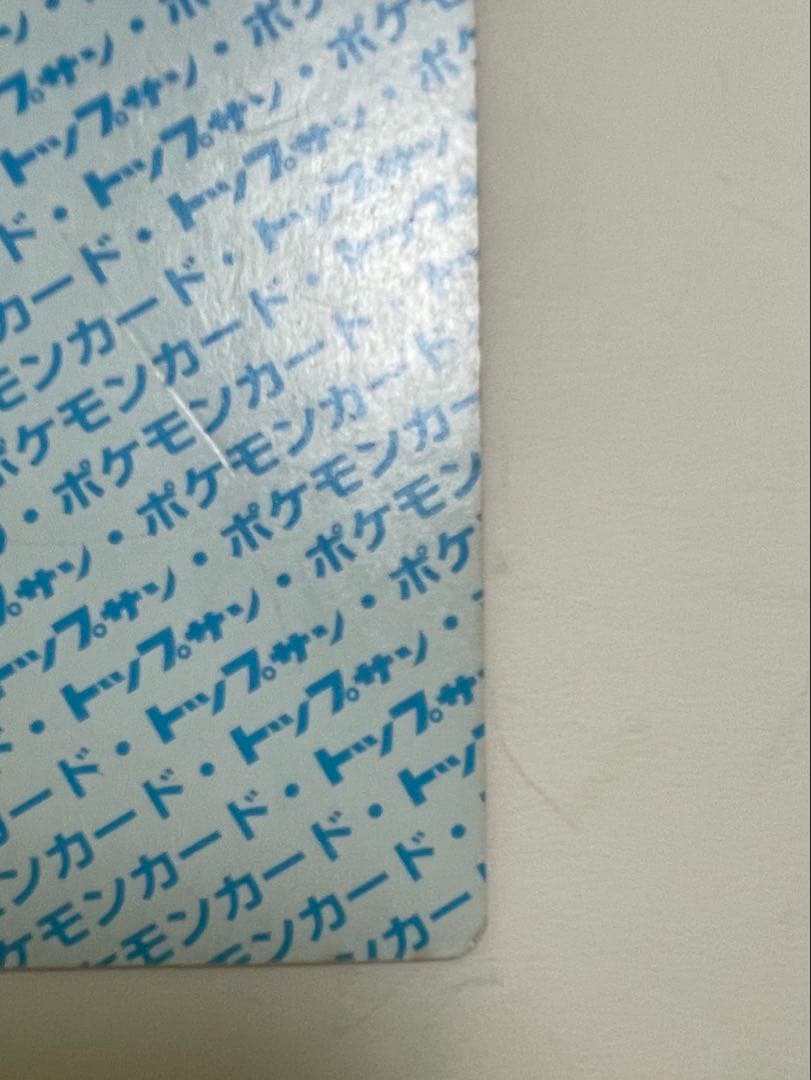 【希少】リザードン トップサン 裏青