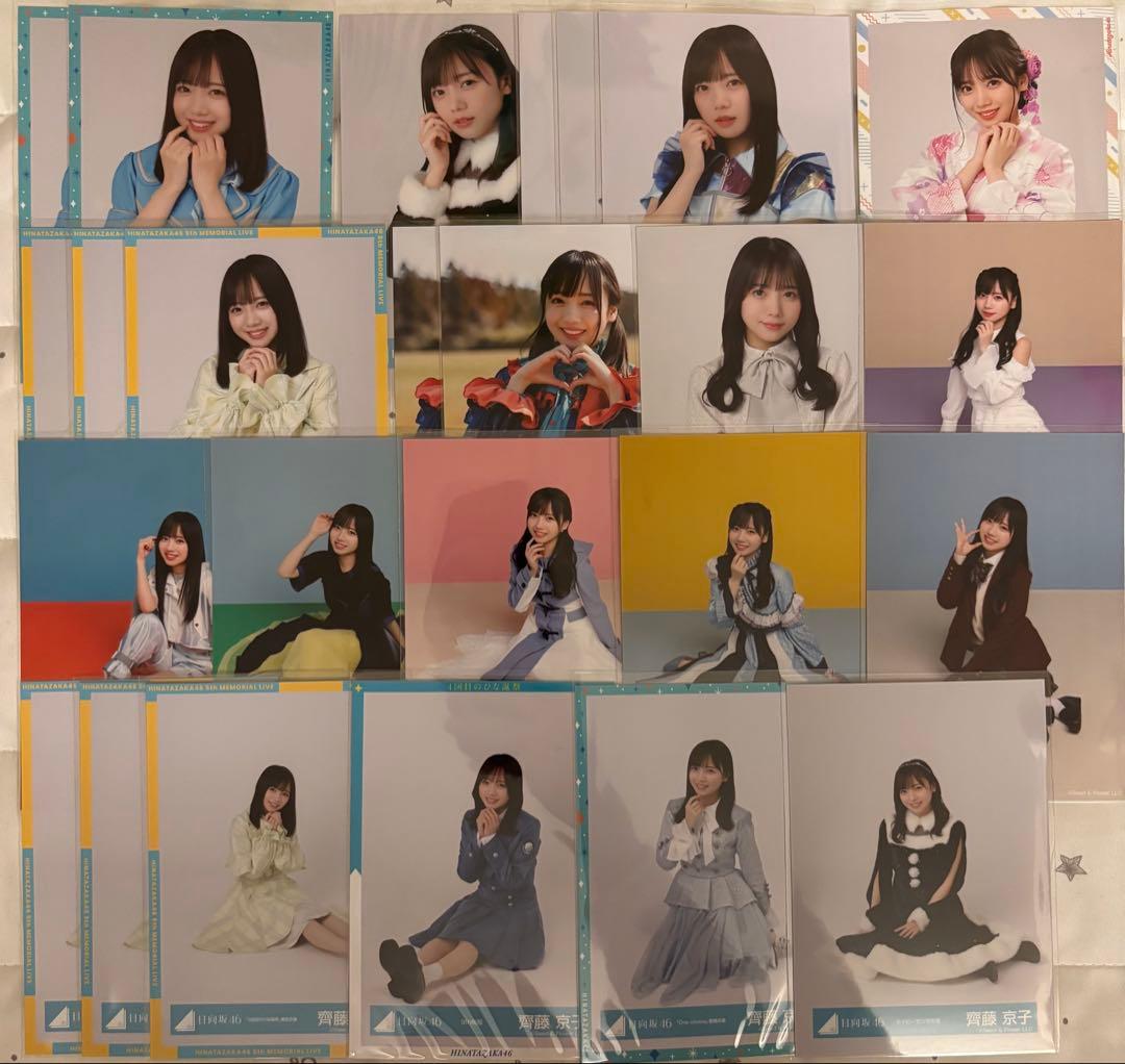 【バラ売り可】日向坂46 齊藤京子 生写真まとめ売り