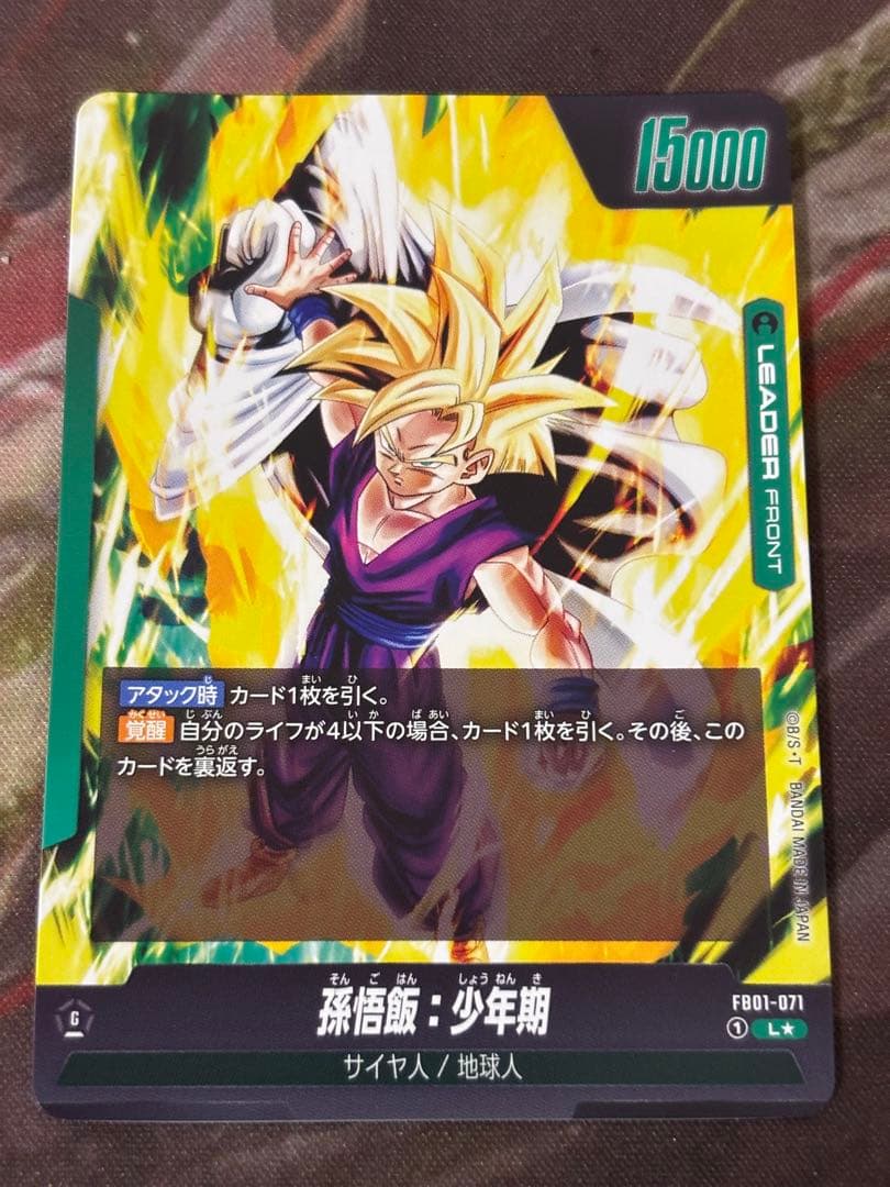 孫悟飯 少年期 リーダーパラレル フュージョンワールド - メルカリ