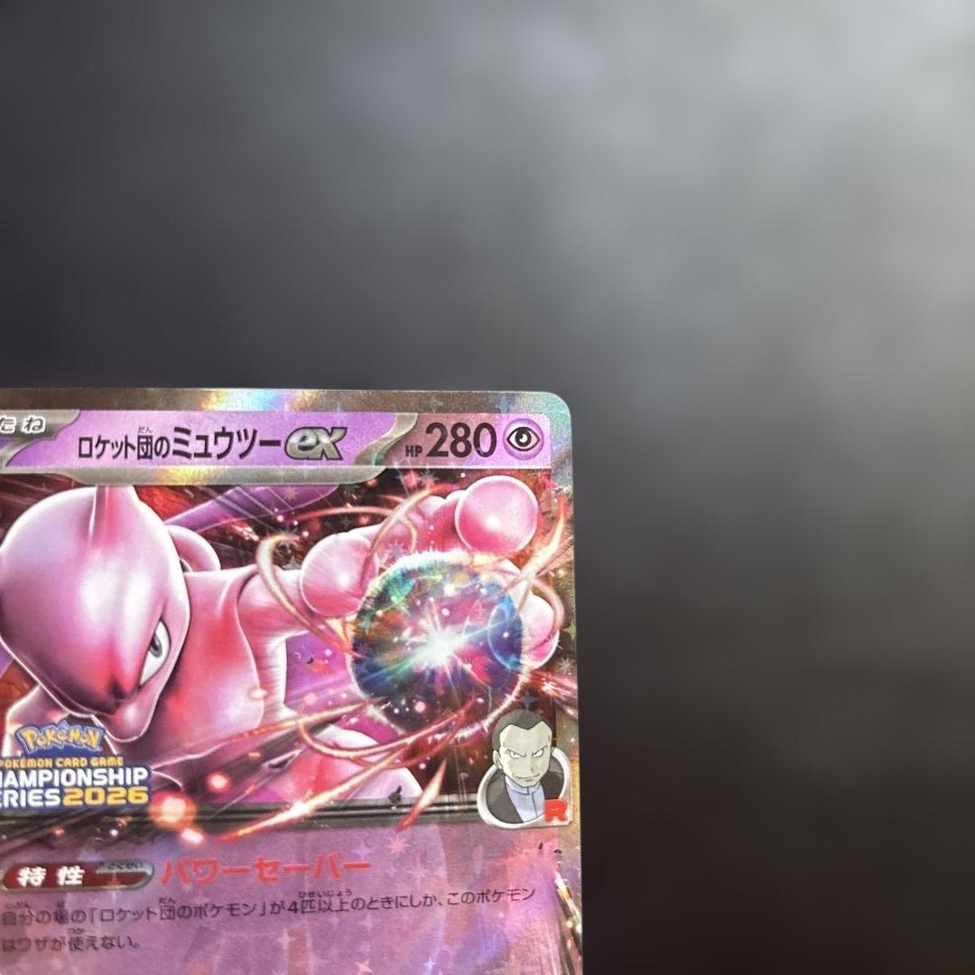 ロケット団のミュウツーex 043/M-P プロモ