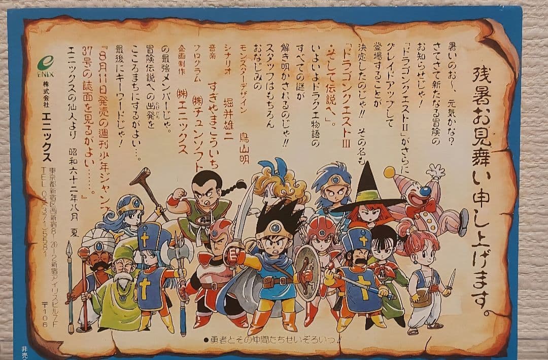 ドラゴンクエスト ハガキ 仙人からの 残暑見舞い ポスト カード