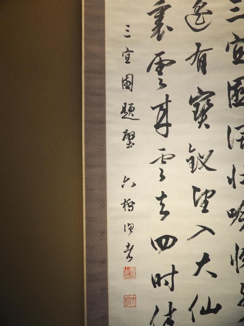 杉渓六橋自筆 七言絶句書掛軸（共箱） - メルカリ