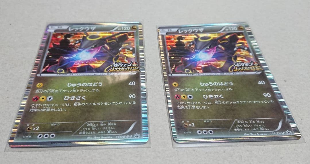 ポケモンカード ノブナガの野望 レックウザ 144/BW-P 2枚 セット