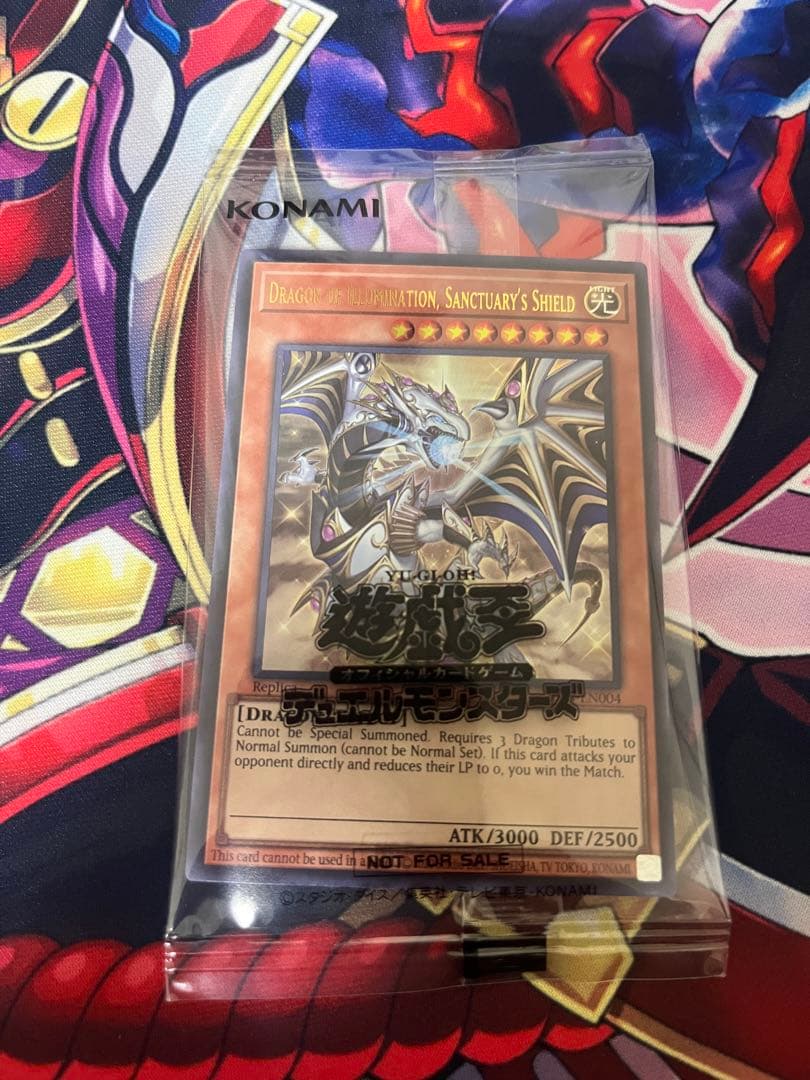 遊戯王未開封日本選手権プロモDragon of Illumination