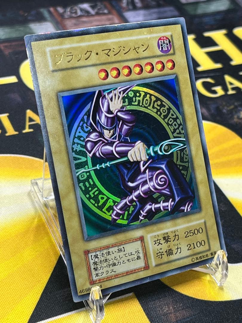 遊戯王 ブラック・マジシャン 初期 ウルトラレア - メルカリ