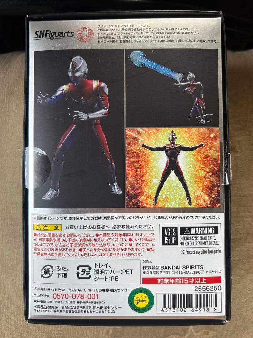 SHFiguarts 真骨彫製法 ウルトラマンダイナ フラッシュタイプ