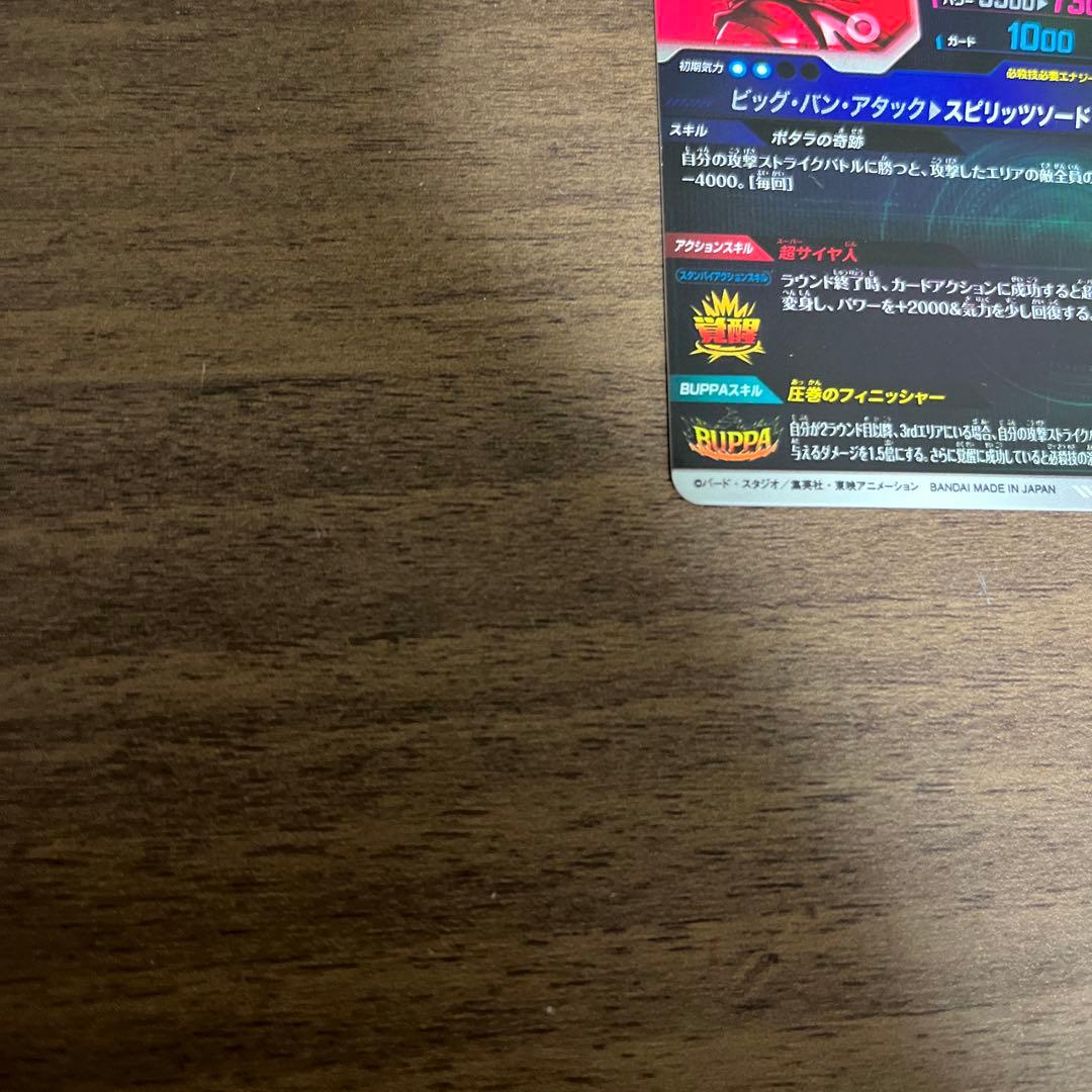 ドラゴンボールスーパーダイバーズ　SDV7-019ベジットパラレル