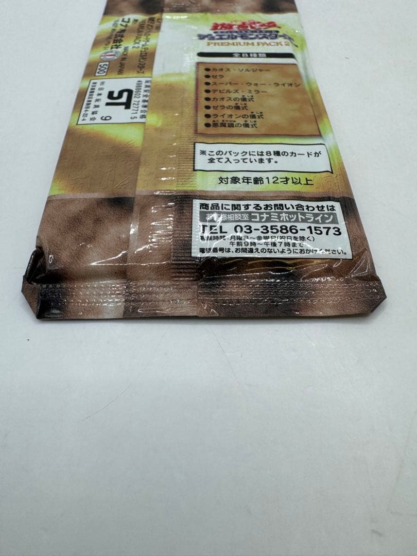 未開封 遊戯王 プレミアムパック2 premium pack2 ①