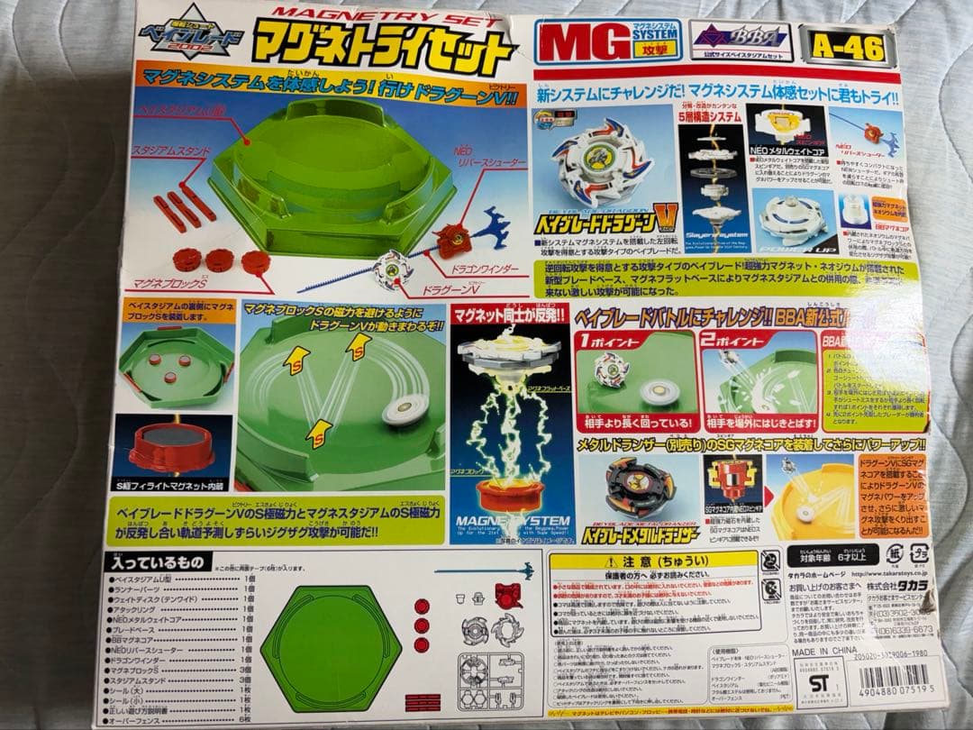 ⚠️説明欄必読　ベイブレード　マグネトライセット　A-46