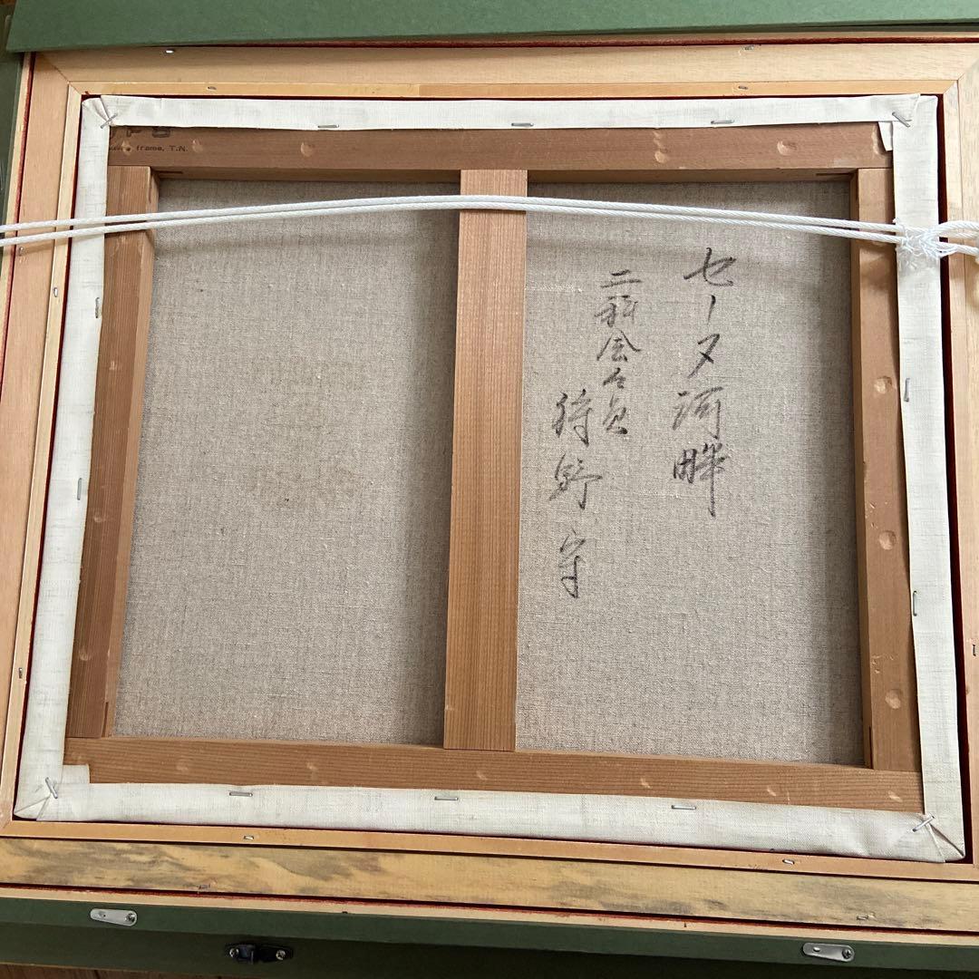 絵画セーヌ河畔　狩野守　金色フレーム