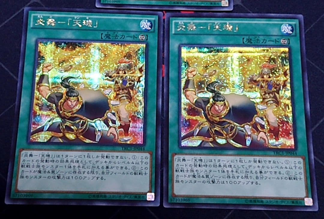 遊戯王 炎舞 天キ 天璣 シークレット3枚セット