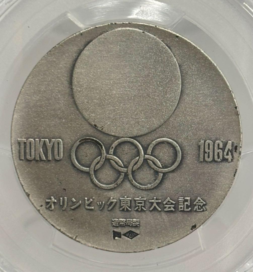 1964 東京オリンピック記念メダル 2点セット PCGS認証（未使用）