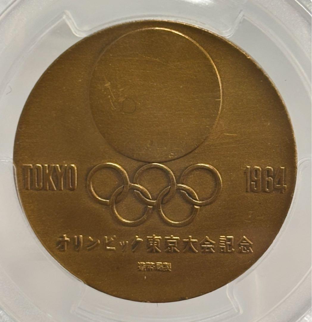 1964 東京オリンピック記念メダル 2点セット PCGS認証（未使用）