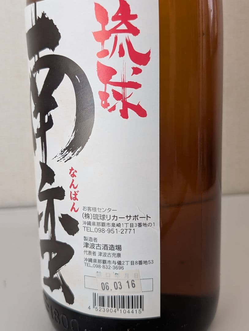 希少銘柄 琉球泡盛 琉球南蛮 44度 1800ml 日本酒 瓶
