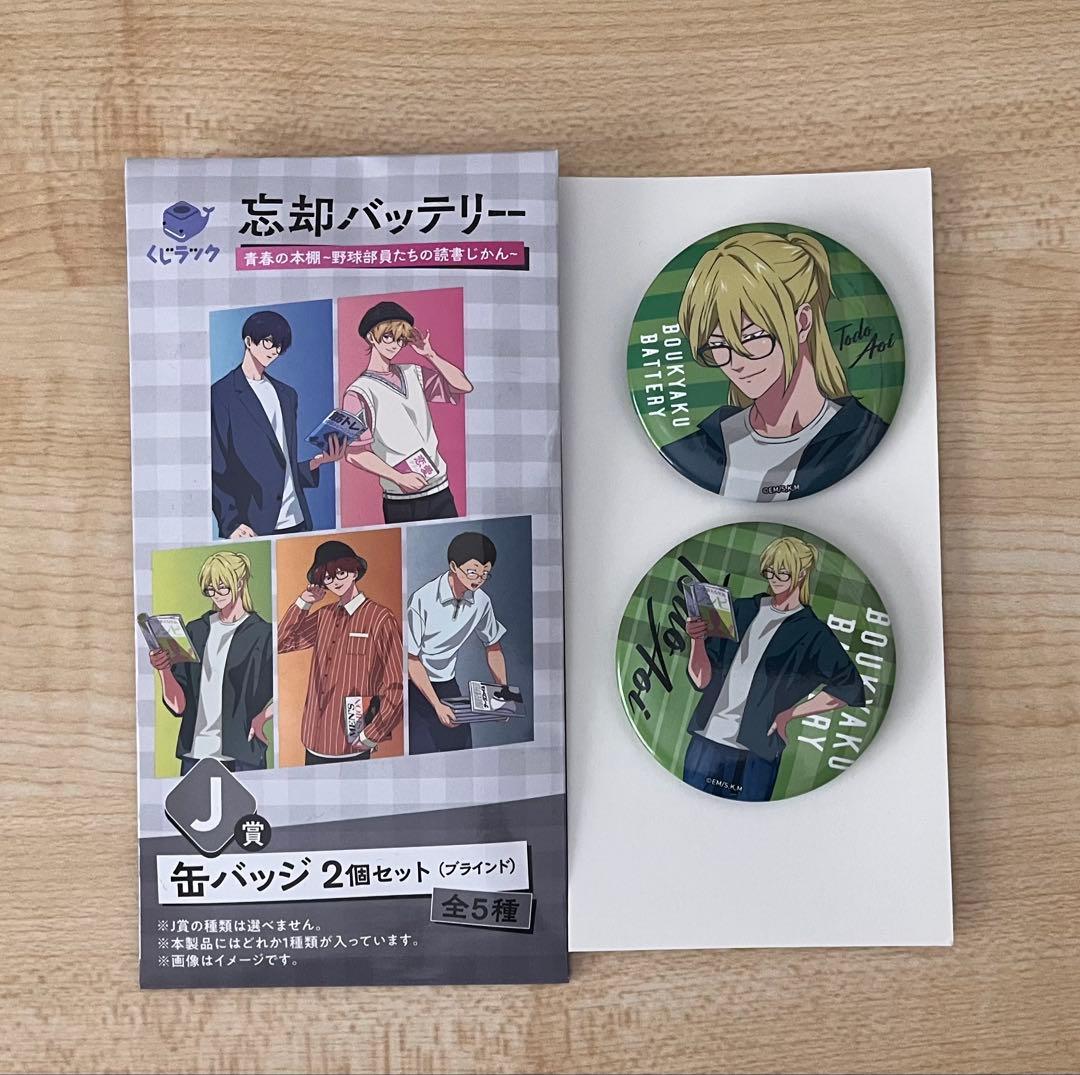 忘却バッテリー くじラック 藤堂葵 J賞 缶バッジ2個セット - メルカリ