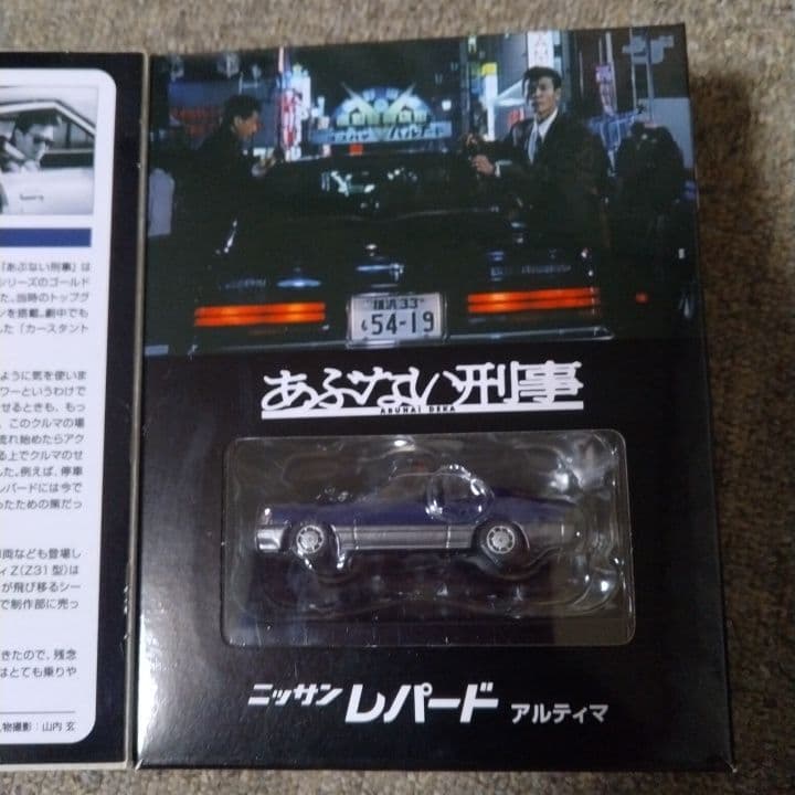 あぶない刑事 ニッサンレパード VOL.06