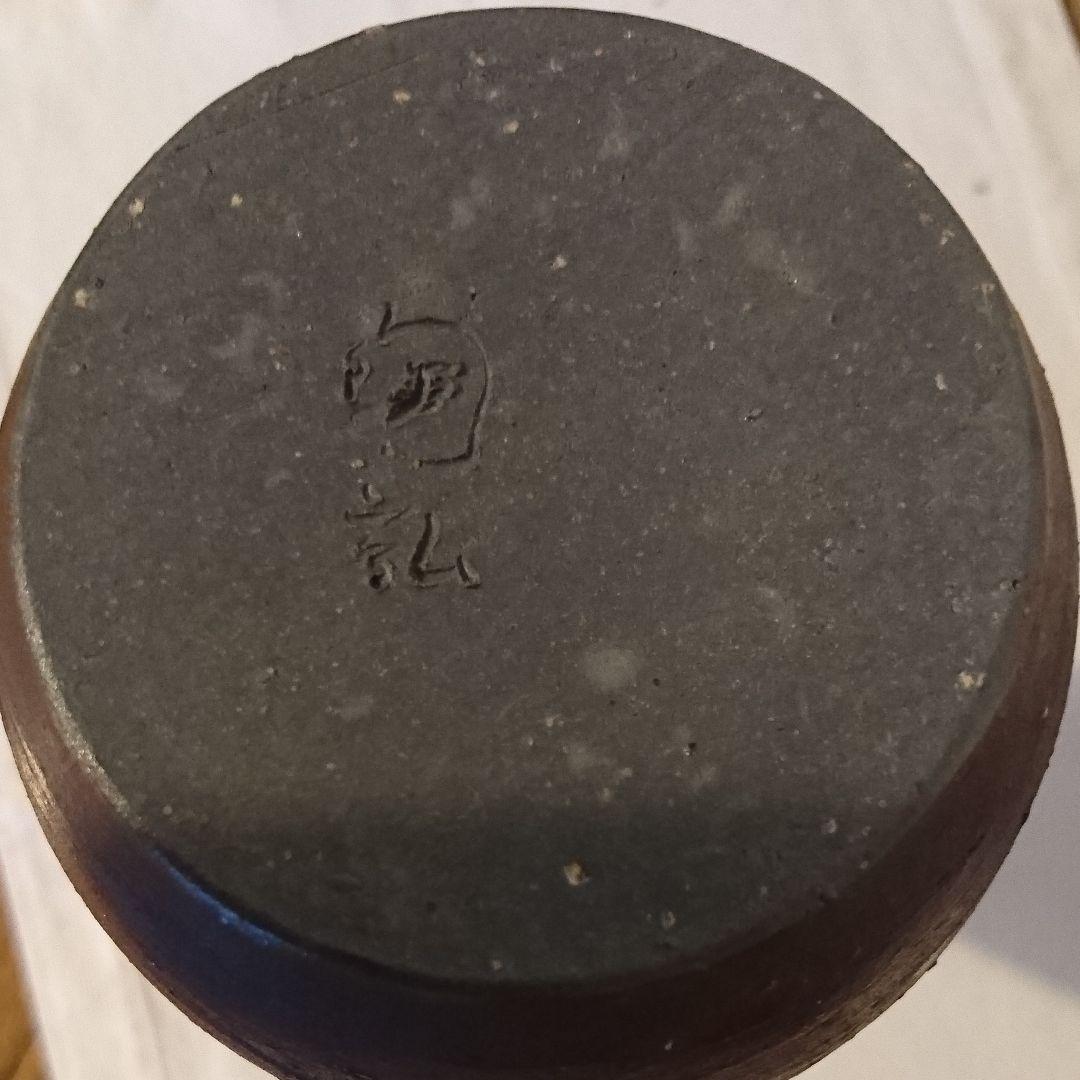 340)  花入  備前焼  金重利陶苑  76代 陶弘 作