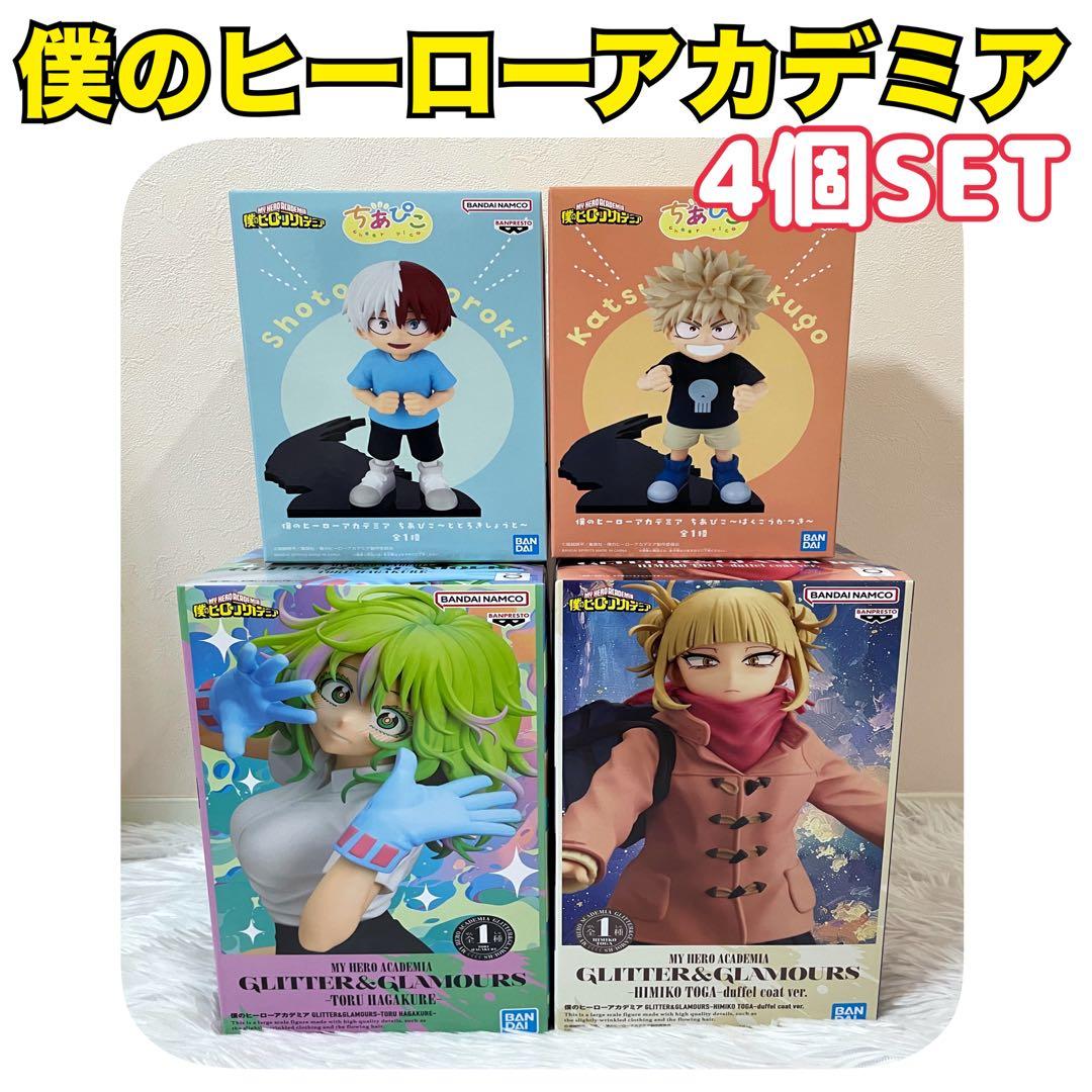 匿名配送】僕のヒーローアカデミア ちあぴこ グリグラ フィギュア