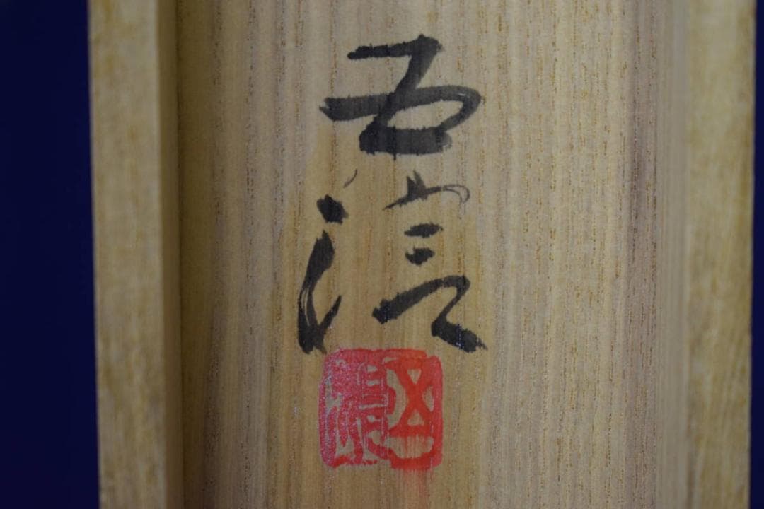 真作/小林五浪/最上川画賛/松尾芭蕉詞/桐共箱付/布袋屋掛軸HE-918