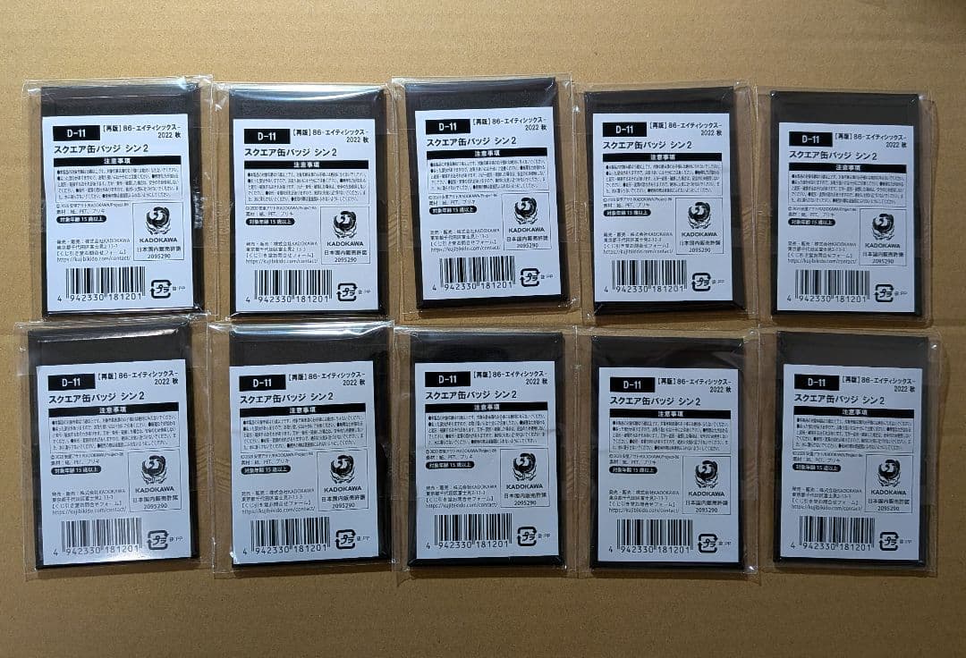 くじ引き堂 86-エイティシックス- D賞 スクエア缶バッジ シン2 10点