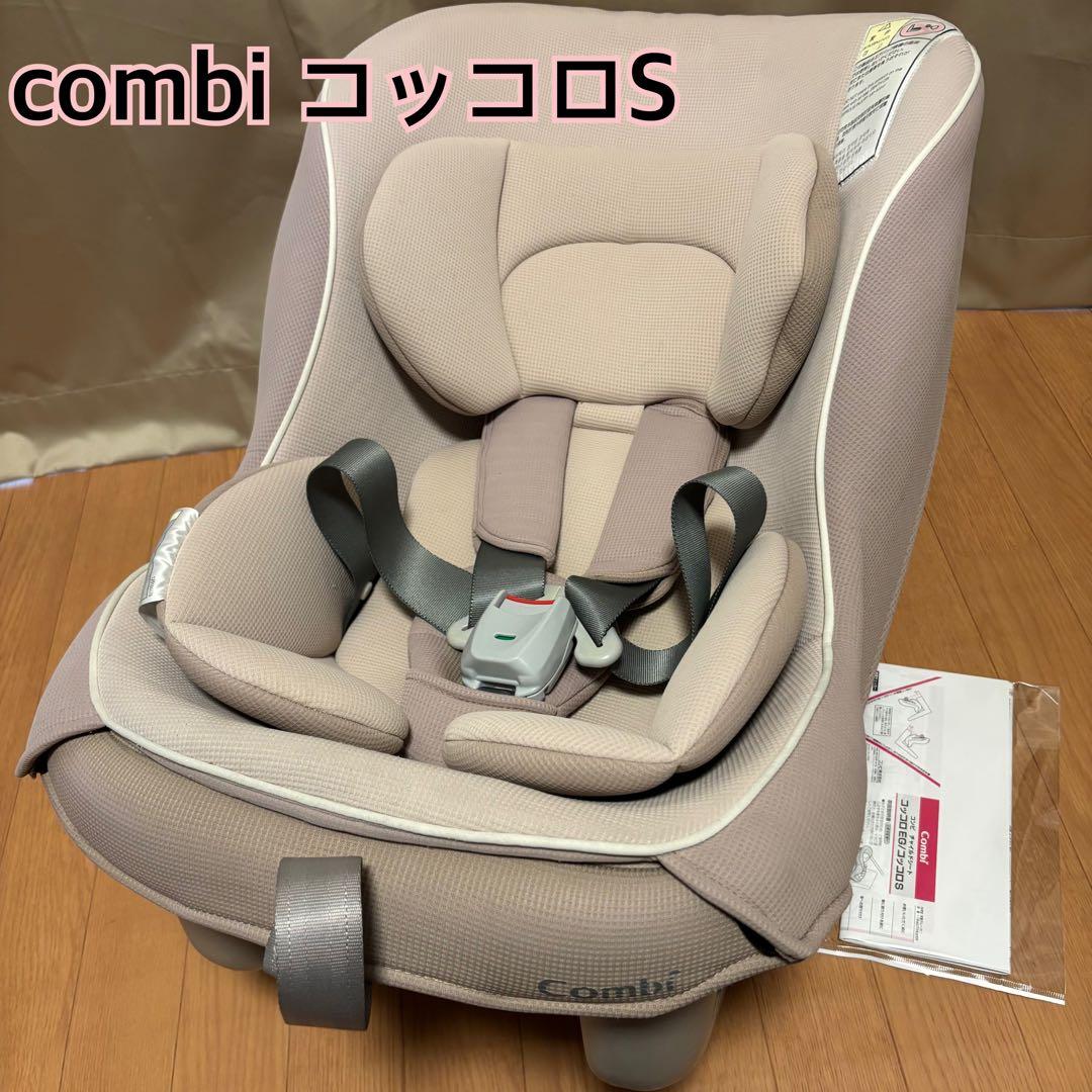 combi コッコロS combi コッコロS チャイルドシート コンビ シート