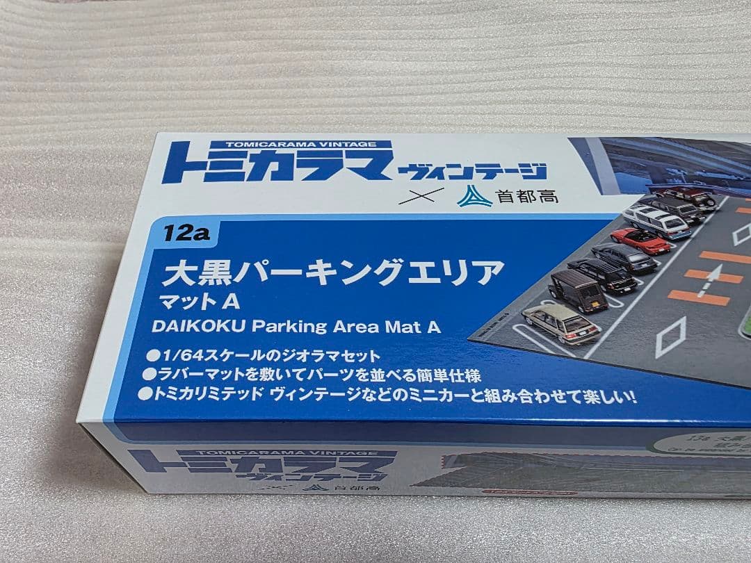 トミカラマ ヴィンテージ DAIKOKU パーキングエリア A&Bセット