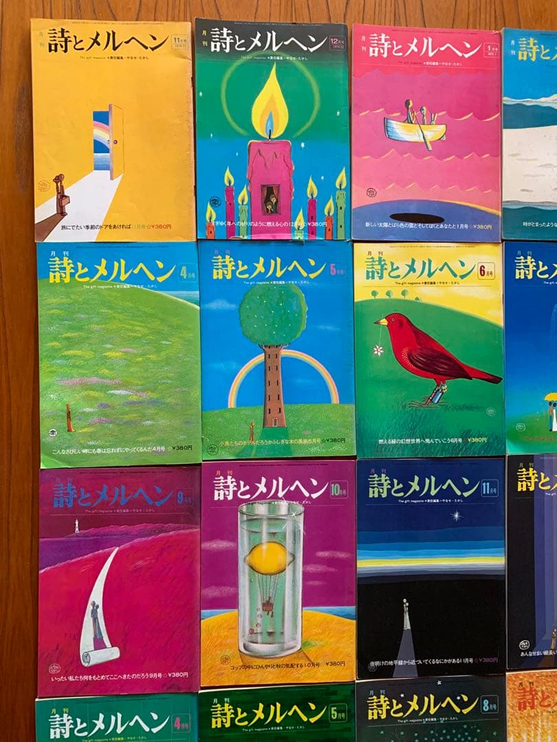 月刊 詩とメルヘン 21冊 やなせたかし