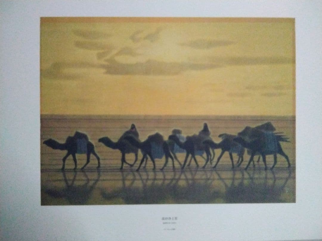 平山郁夫額装用画集 仏教伝来