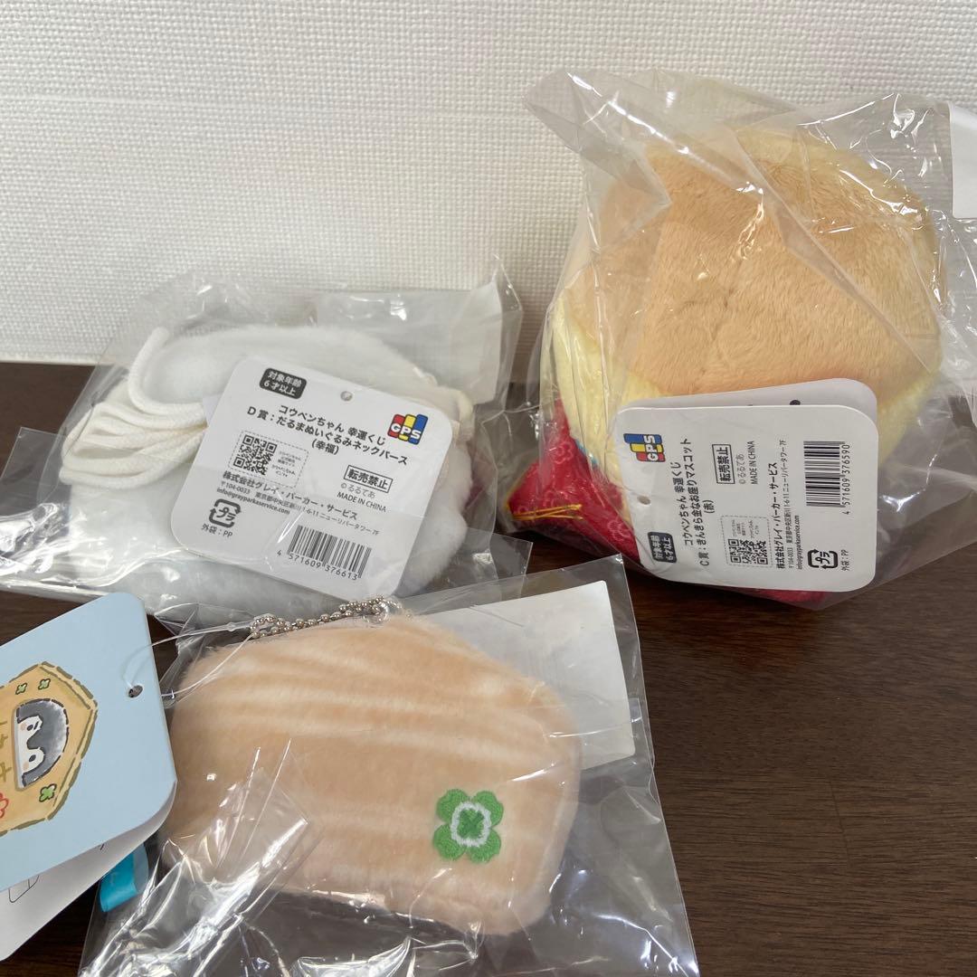 コウペンちゃん　幸運くじ　A賞　B賞　C賞　D賞　E賞