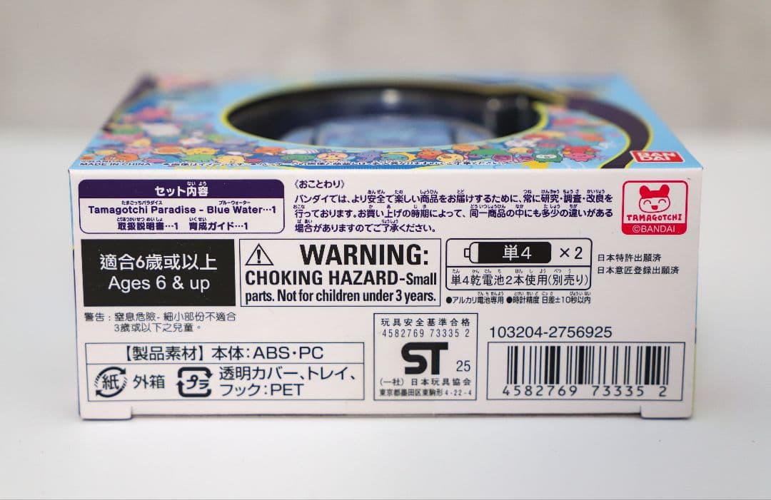 ［未使用未開封］たまごっち パラダイス ブルーウォーター Blue Water