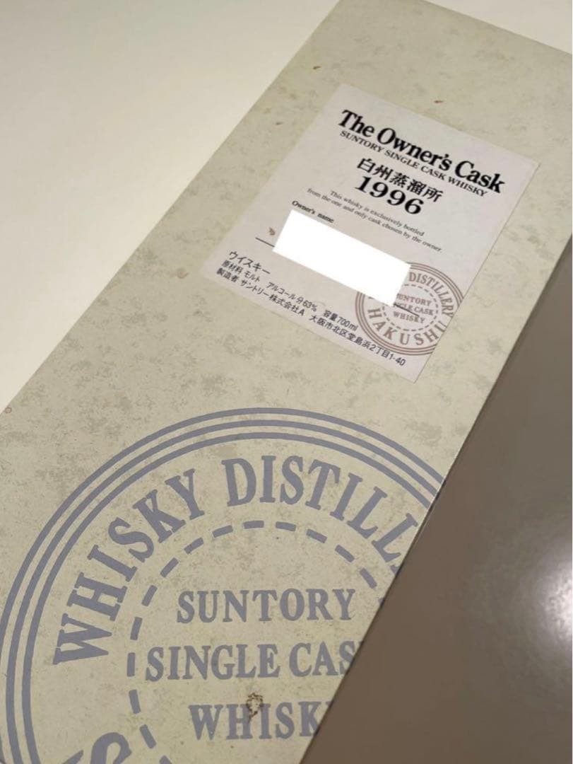 サントリー白州 1996 The Owner's Cask