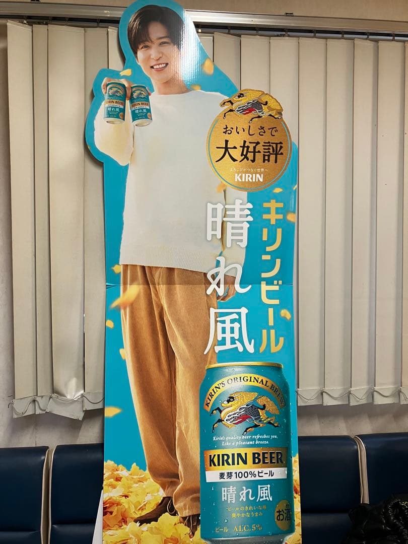 目黒蓮 キリンディスプレイボード｜目黒蓮 キリンディスプレイボード