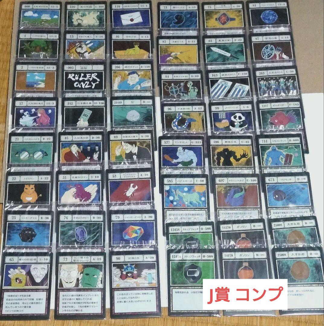 義*人様 一番くじ ハンターハンター J賞コンプ I賞8種 グリード