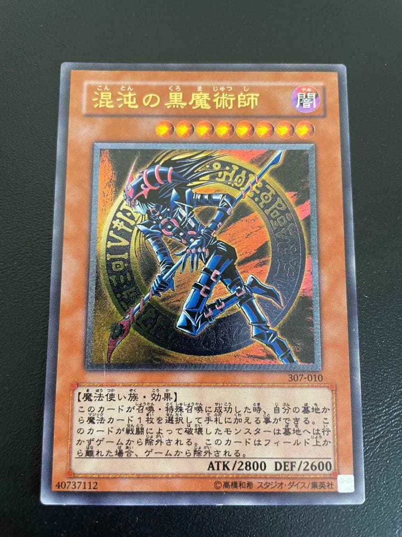 混沌の黒魔術師 4枚セット レリーフ×1 パラレル×1 ウルトラ×2