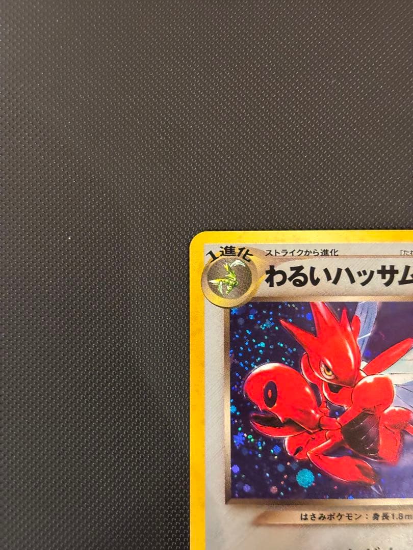 旧裏 極上美品 わるいハッサム ☆neo 闇、そして光へ - メルカリ