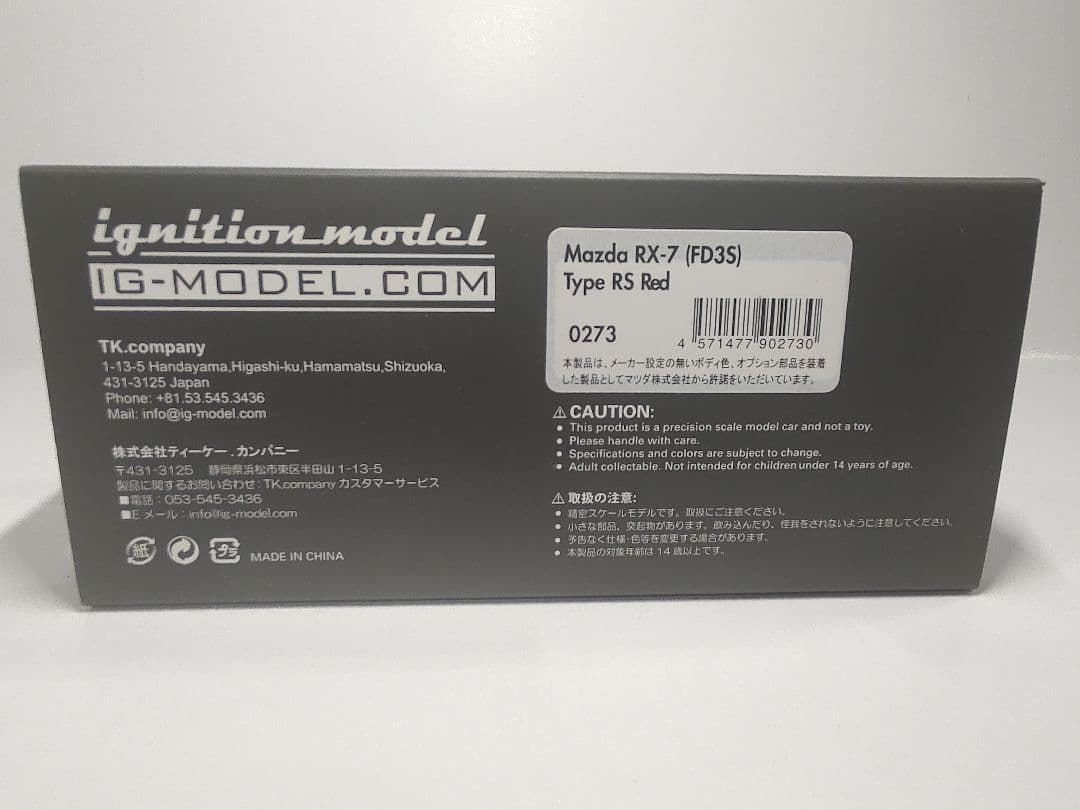 ignition model RX-7 FD3S 赤 1/43
