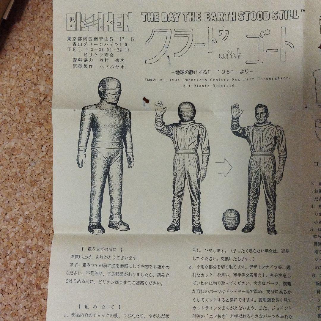 【未使用】ビリケン商会　地球の静止する日