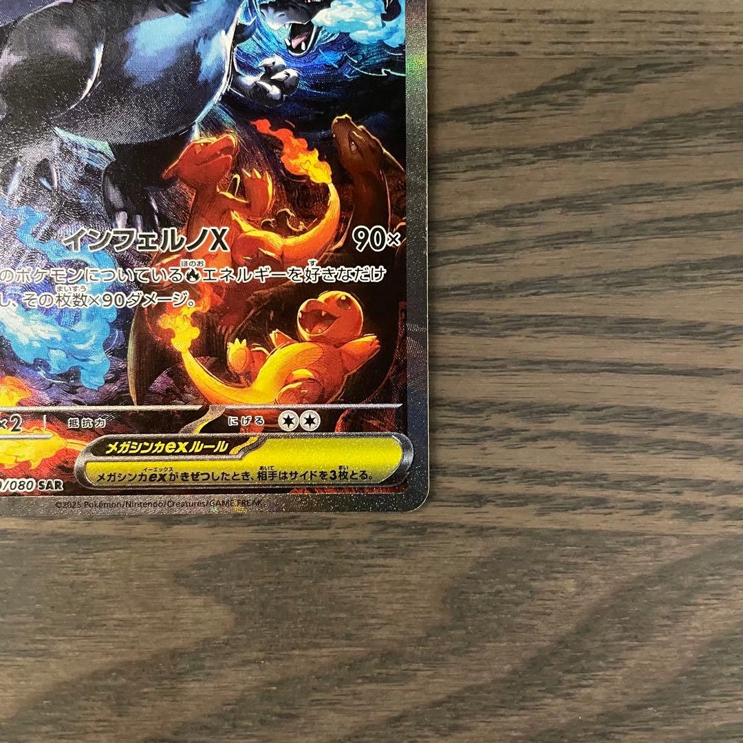 メガリザードンX ex SAR m2 110/080 インフェルノX