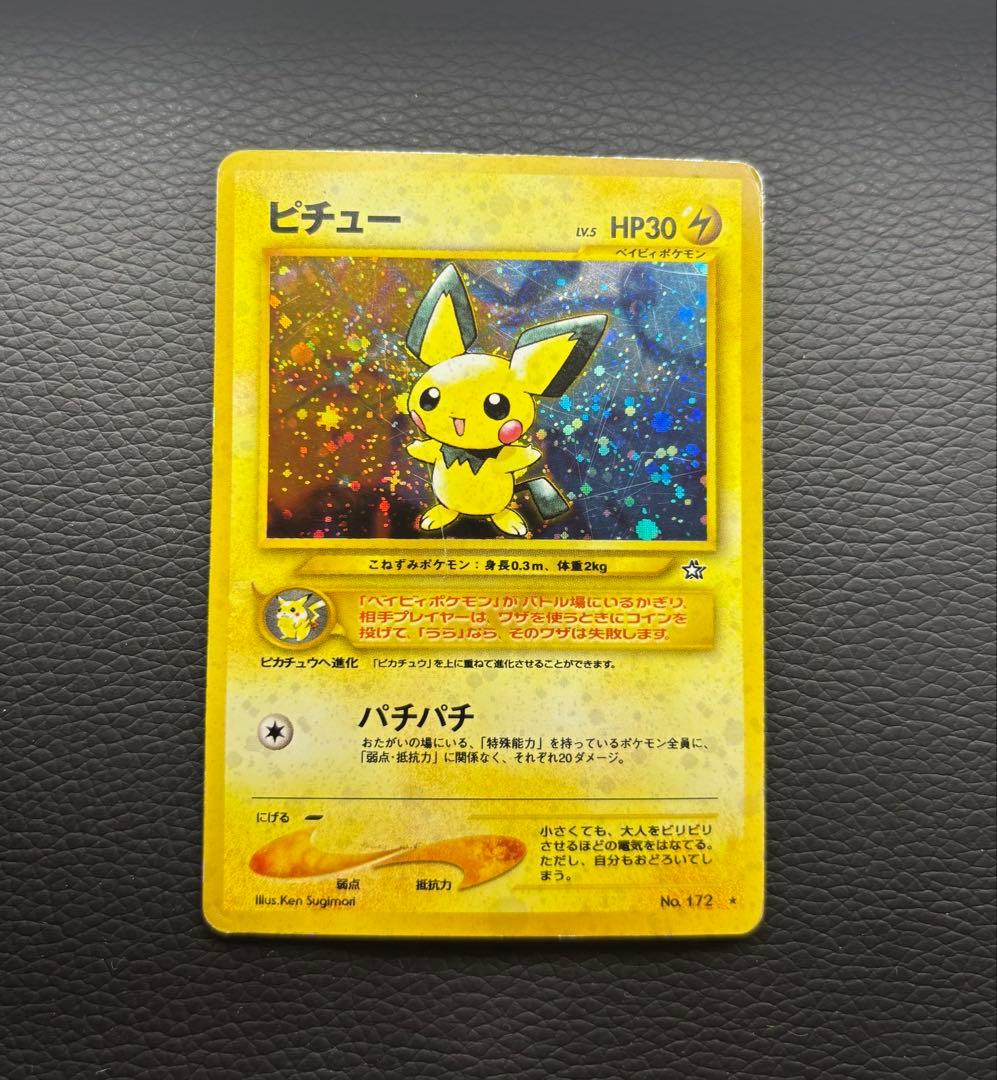 ポケモンカード 旧裏 ピチュー No.172 - メルカリ