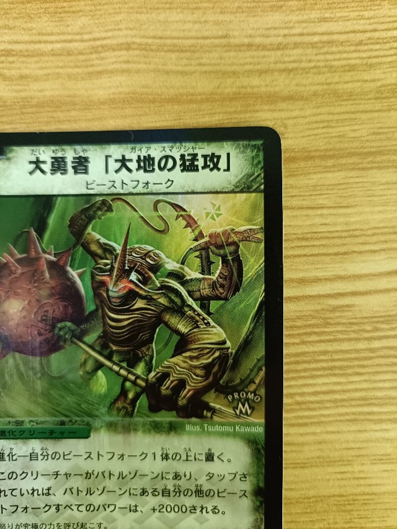 大勇者「大地の猛攻」WINNERプロモ - メルカリ