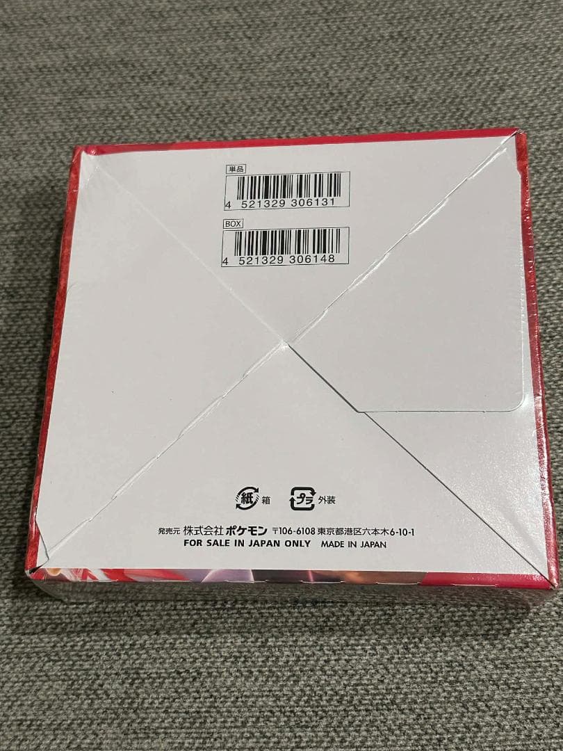 一撃マスター BOX S5I 新品未開封シュリンク付き ポケモン カード