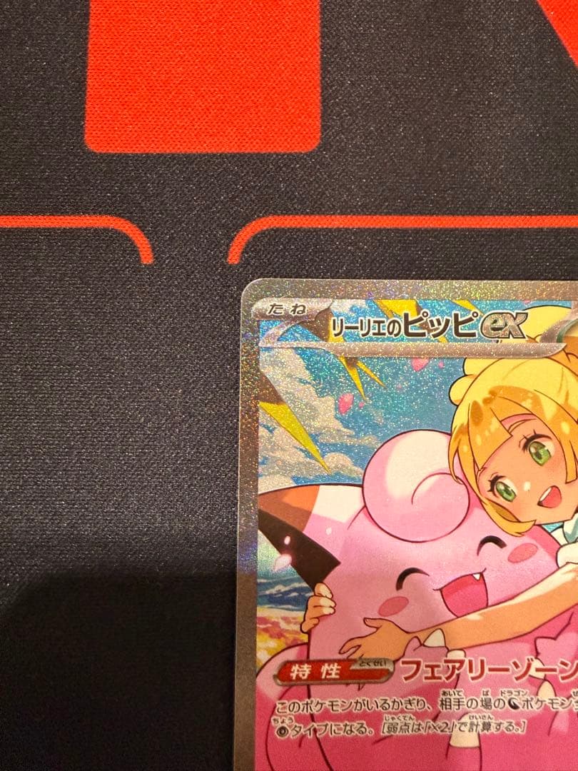 センタリング◎】リーリエのピッピex スタートデッキ100 - メルカリ