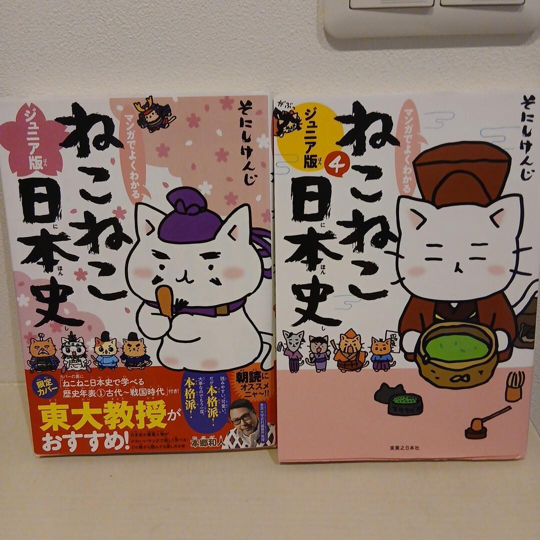 新品/全巻セット マンガでよくわかる ねこねこ日本史 ジュニア版 1-15