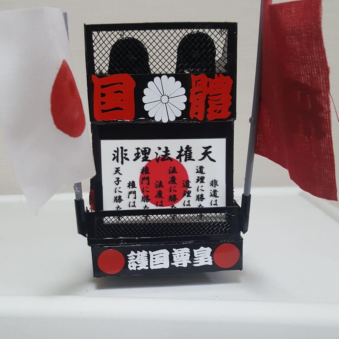 NOBU 様右翼街宣車⑤