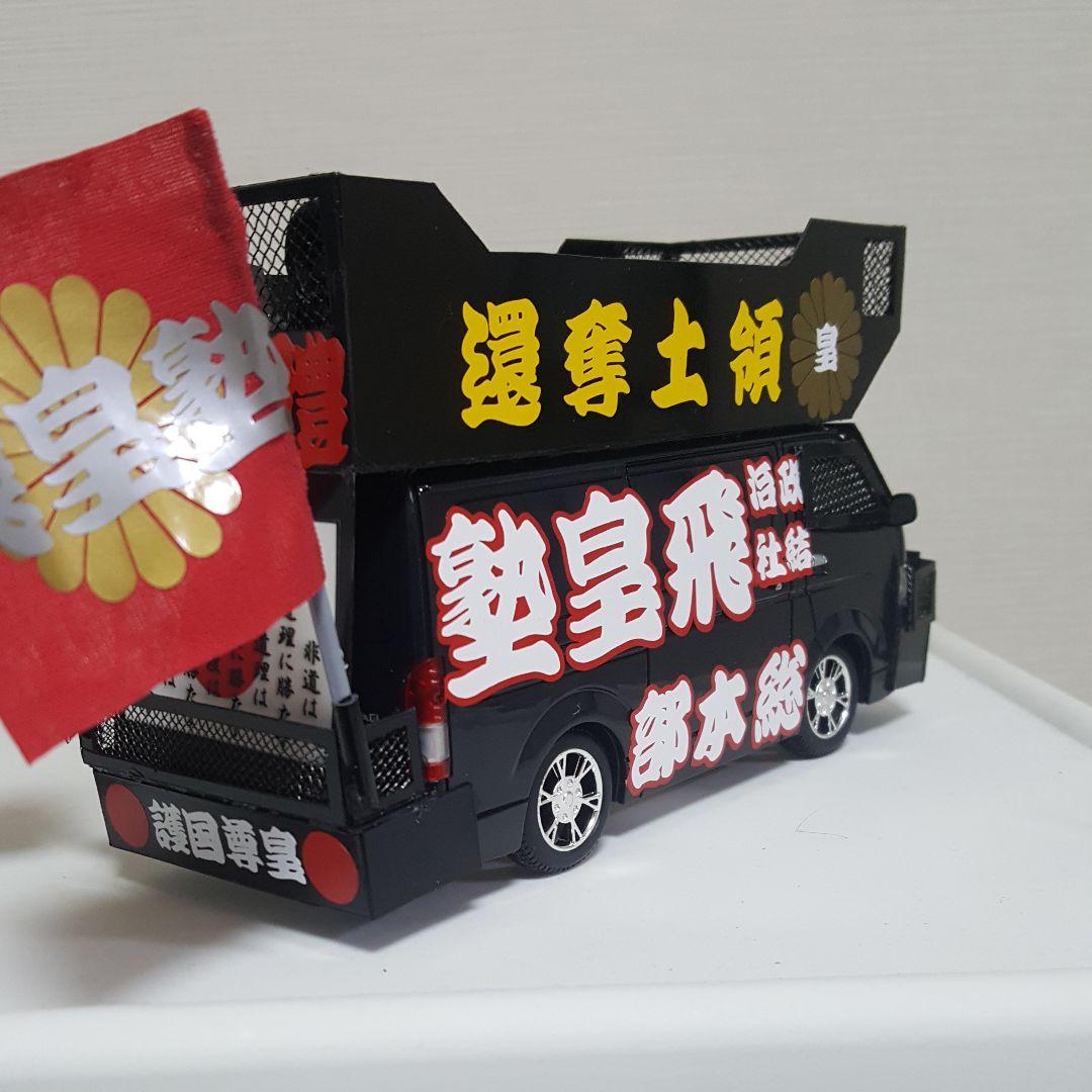 NOBU 様右翼街宣車⑤