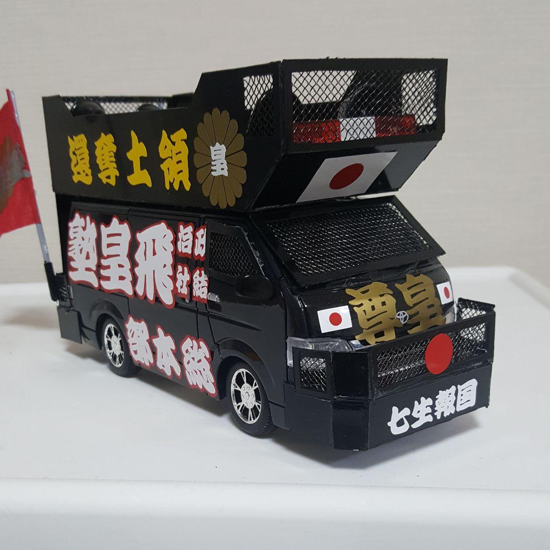 NOBU 様右翼街宣車⑤