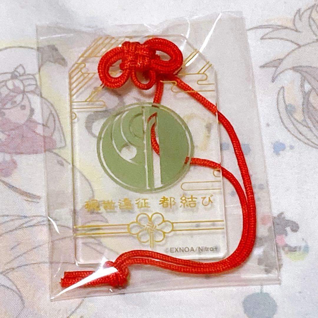 刀剣乱舞 現世遠征 都結び お守り風アクリルストラップコレクション